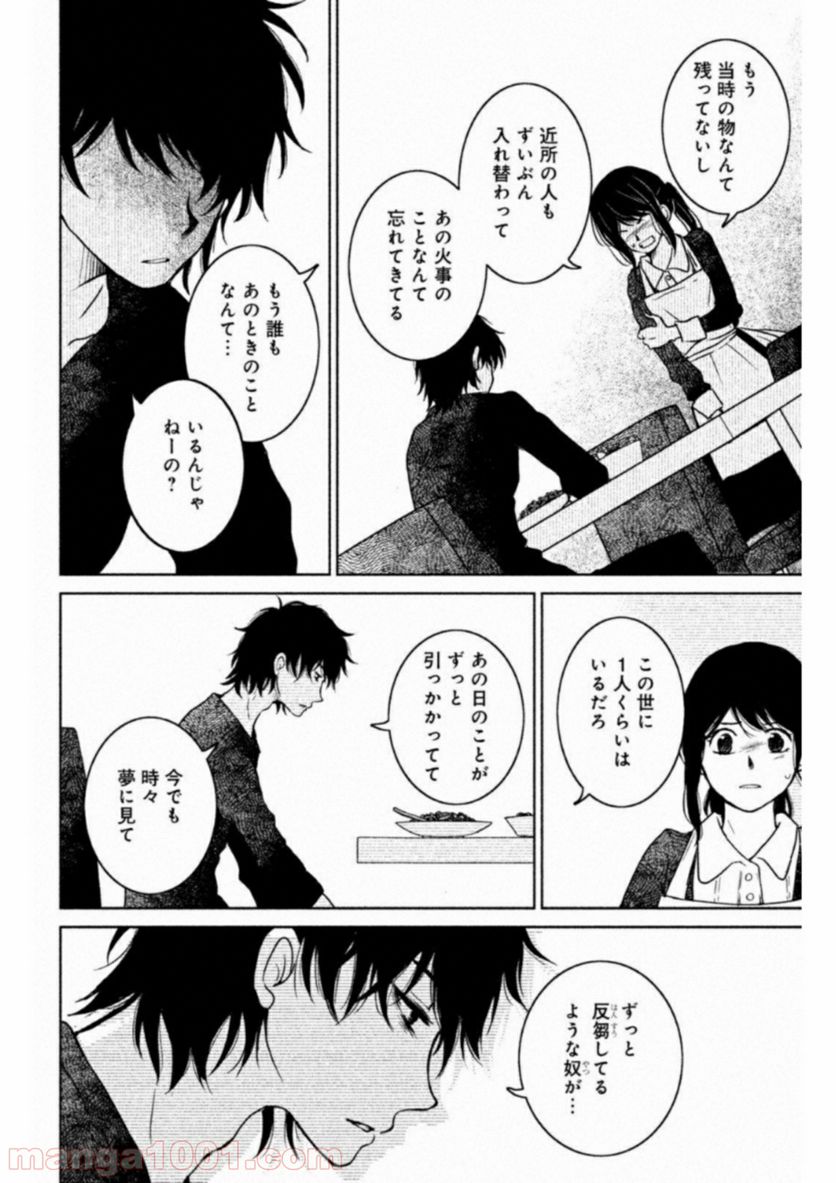 御手洗家、炎上する - 第14話 - Page 40