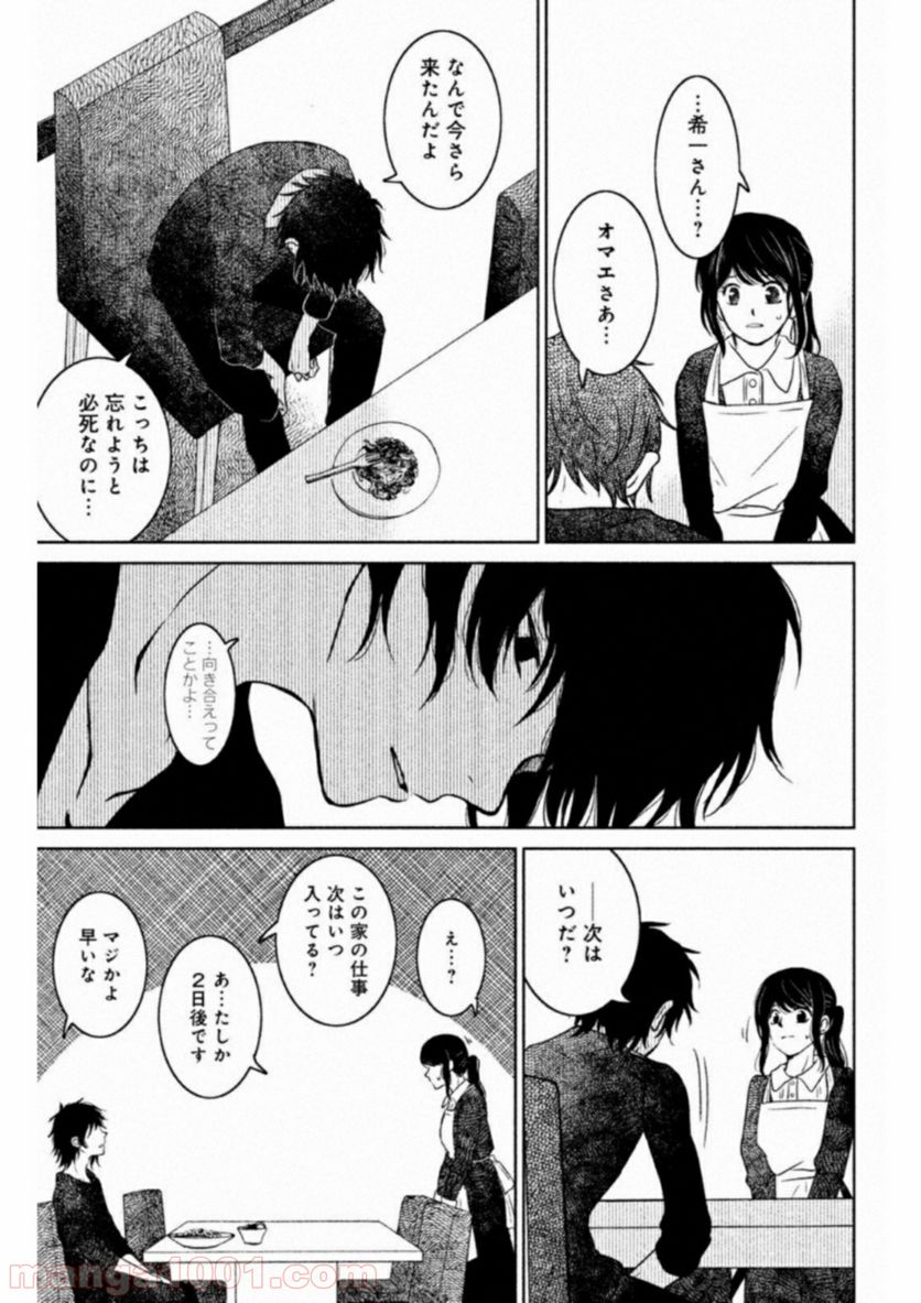 御手洗家、炎上する - 第14話 - Page 41