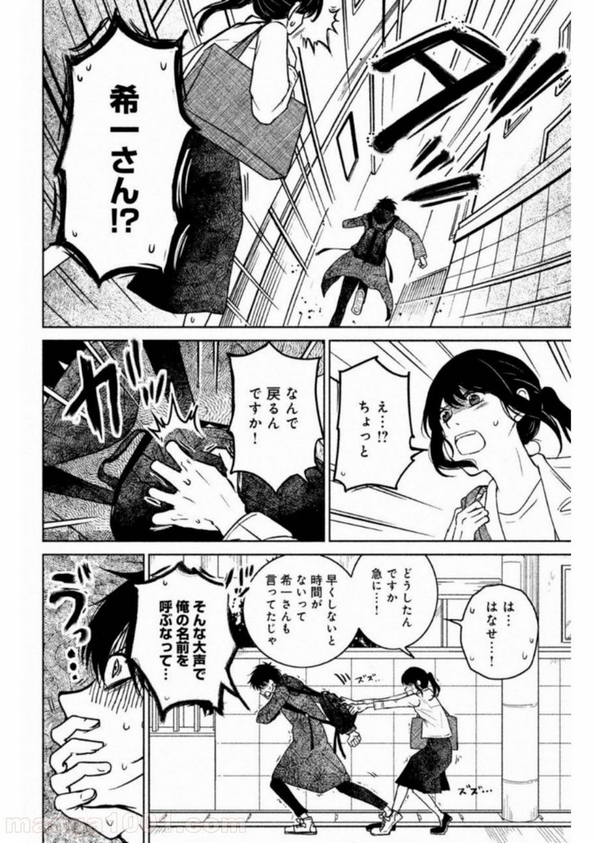 御手洗家、炎上する - 第15話 - Page 13