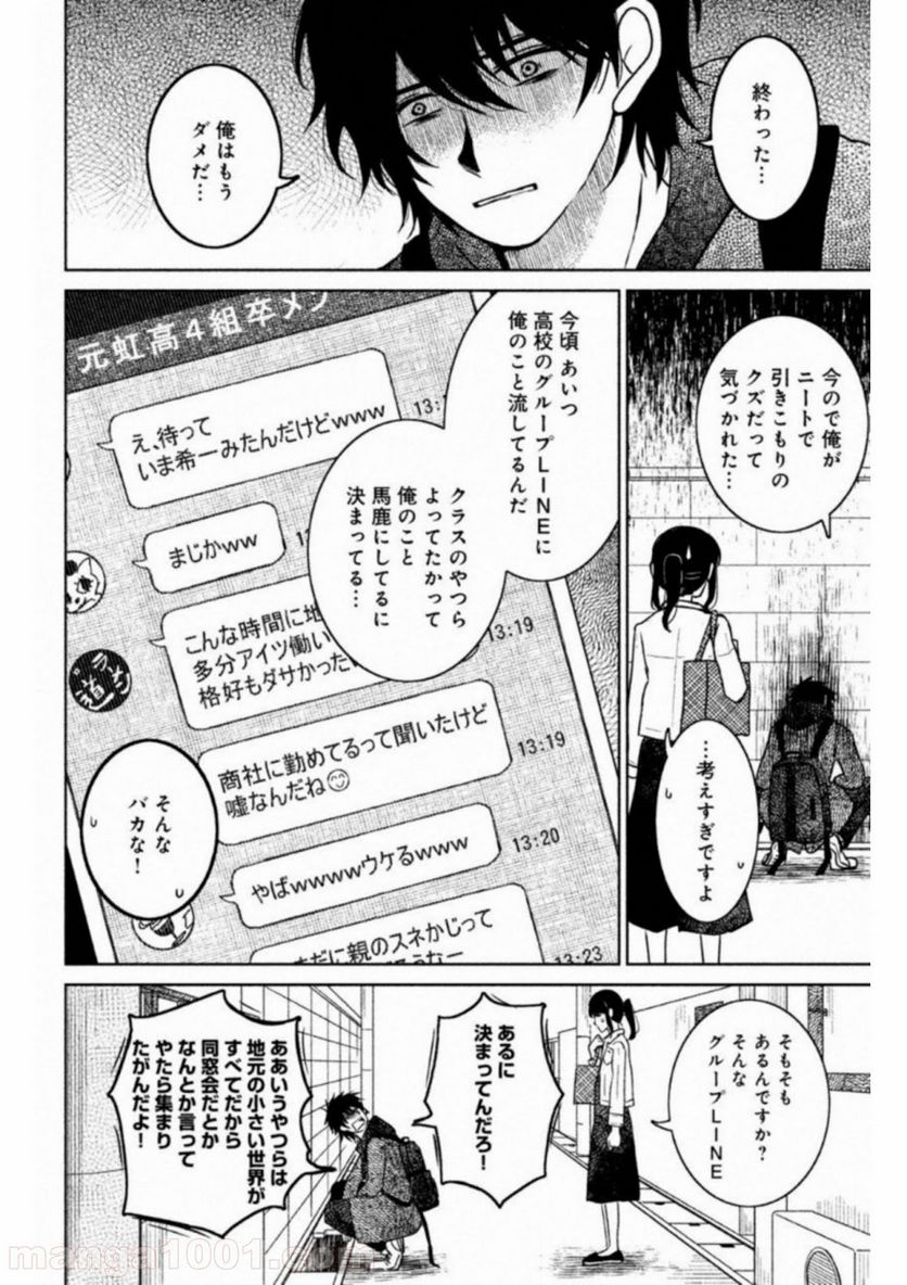 御手洗家、炎上する - 第15話 - Page 15