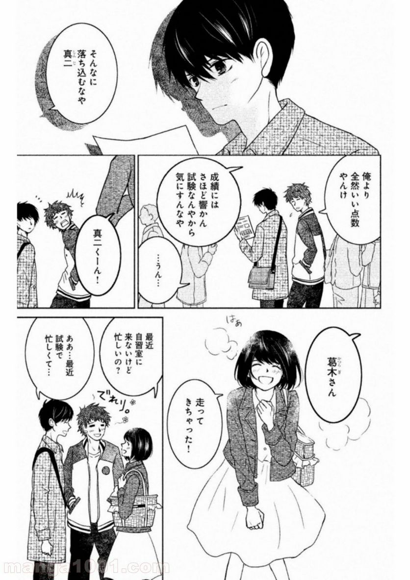 御手洗家、炎上する - 第15話 - Page 18