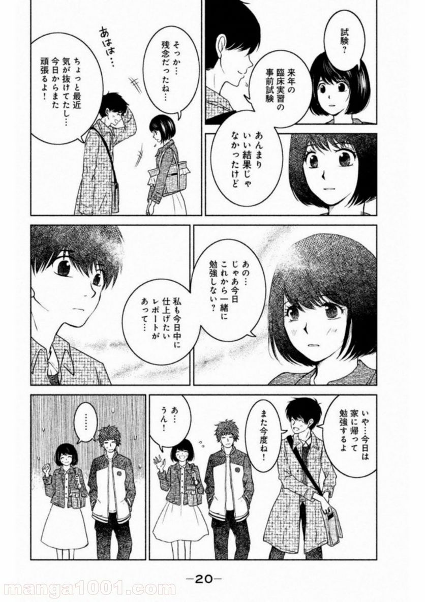 御手洗家、炎上する - 第15話 - Page 19