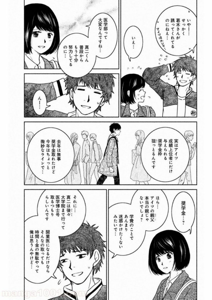 御手洗家、炎上する - 第15話 - Page 20