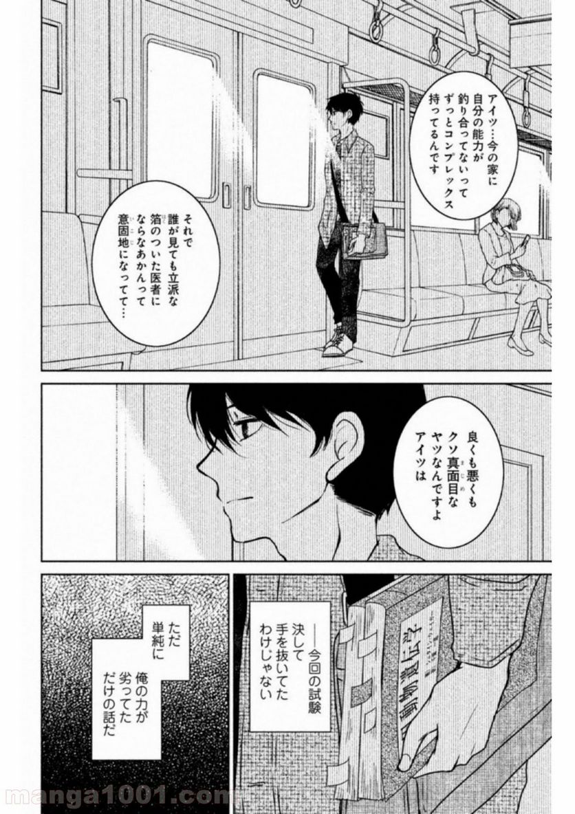 御手洗家、炎上する - 第15話 - Page 21