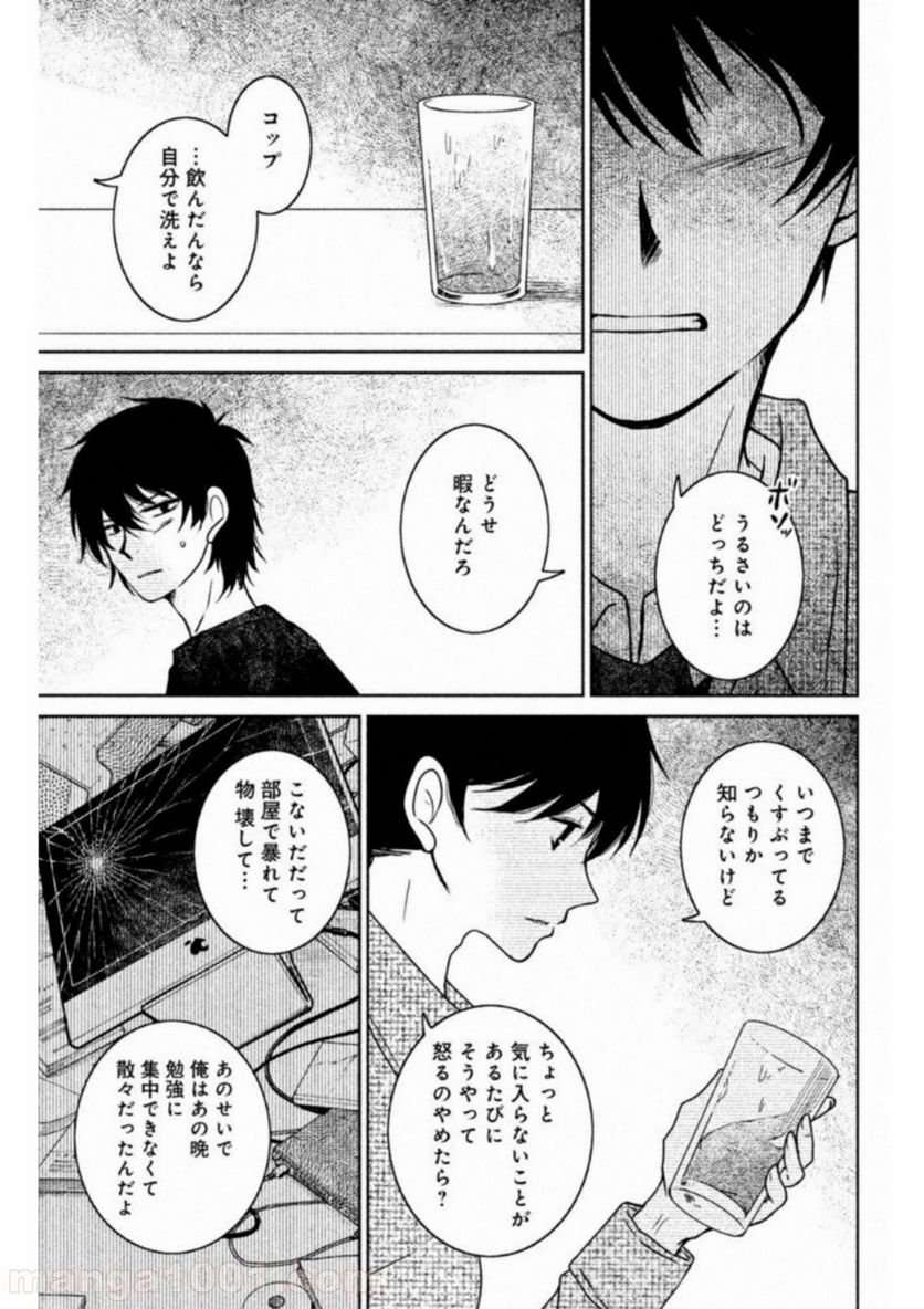 御手洗家、炎上する - 第15話 - Page 24