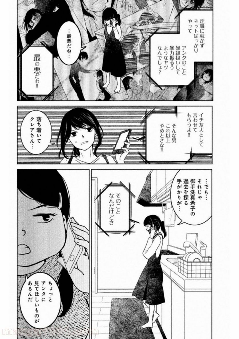 御手洗家、炎上する - 第15話 - Page 29