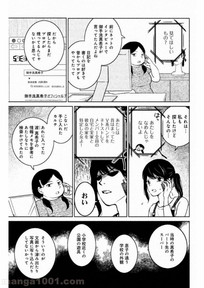 御手洗家、炎上する - 第15話 - Page 30