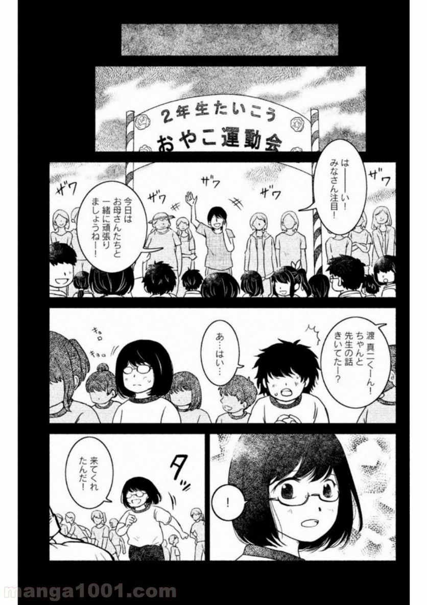 御手洗家、炎上する - 第15話 - Page 32