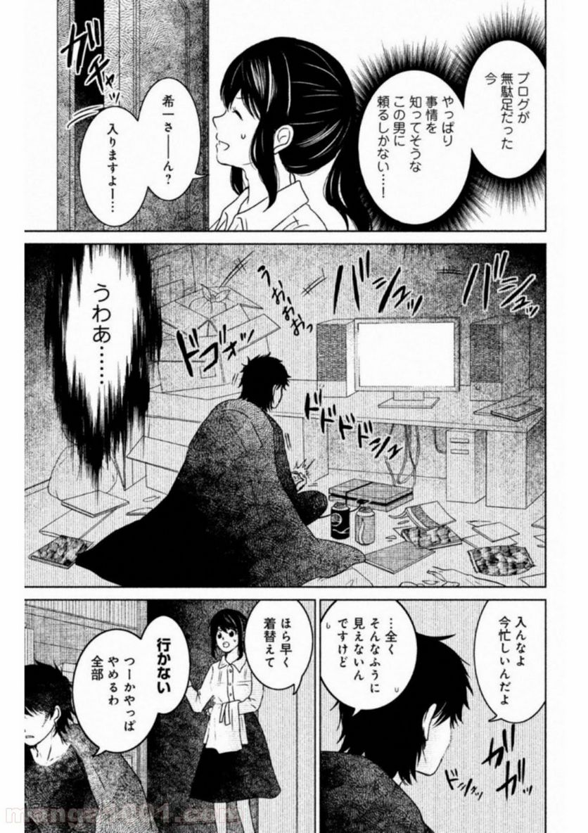 御手洗家、炎上する - 第16話 - Page 11