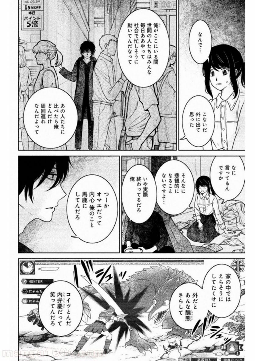 御手洗家、炎上する - 第16話 - Page 12