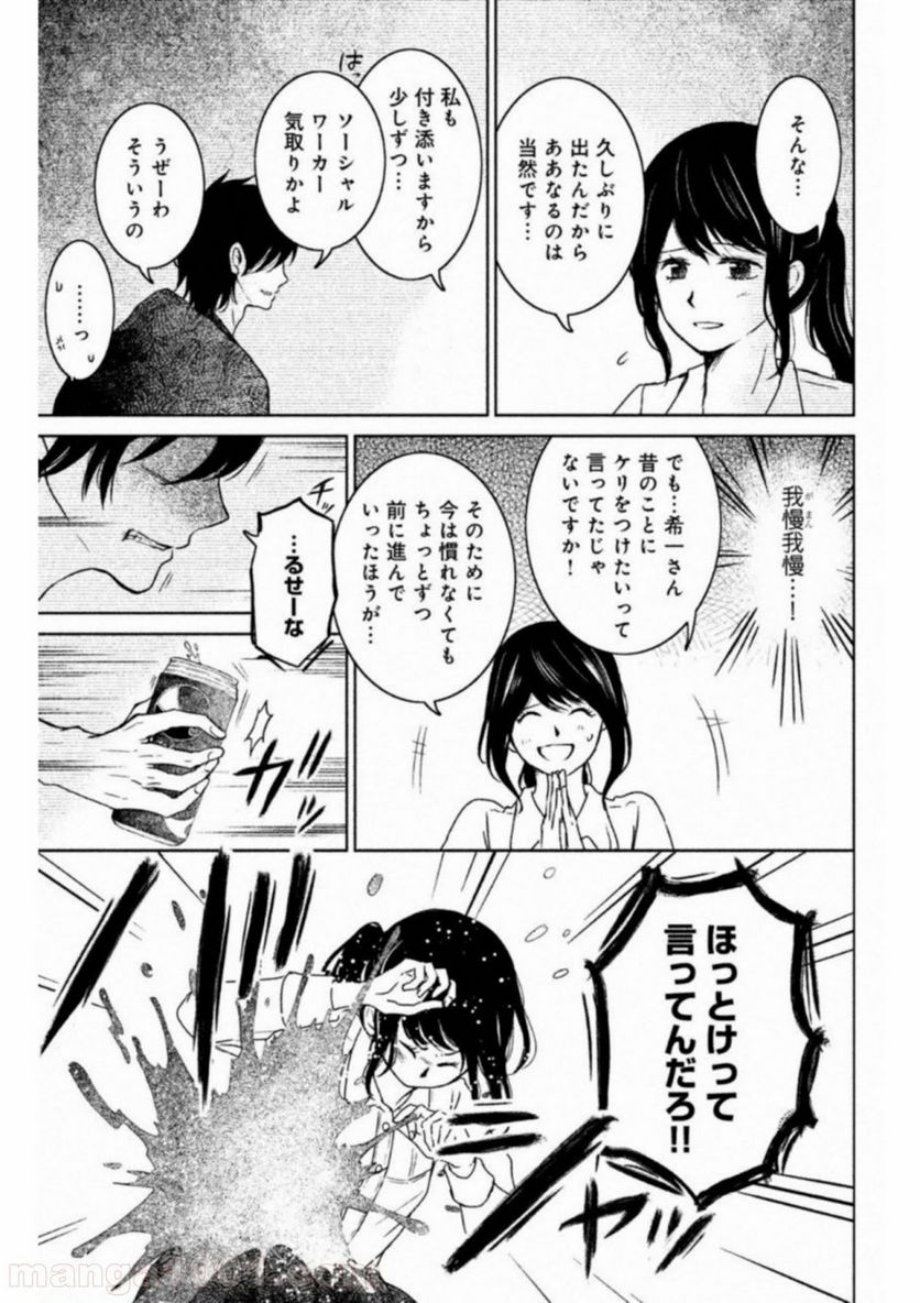 御手洗家、炎上する - 第16話 - Page 13