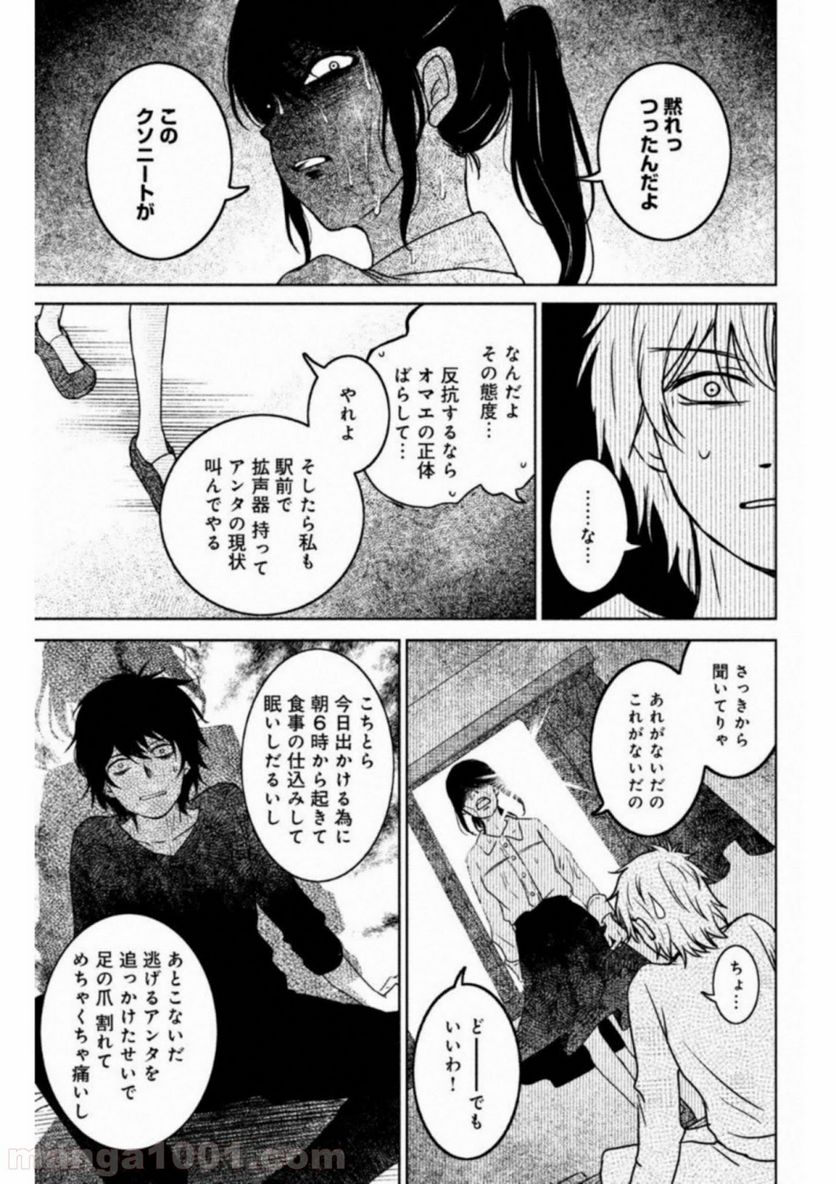 御手洗家、炎上する - 第16話 - Page 17