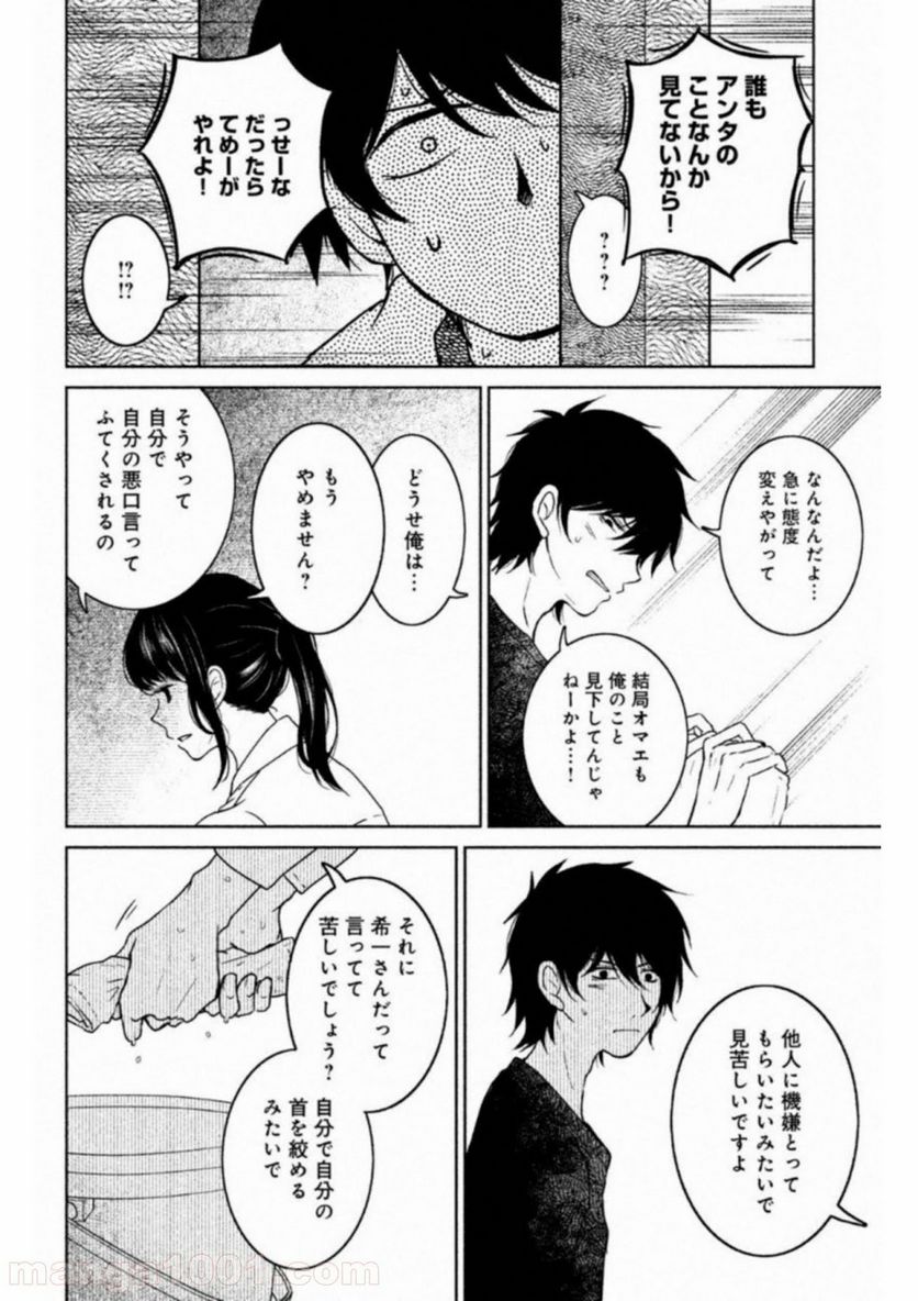 御手洗家、炎上する - 第16話 - Page 20