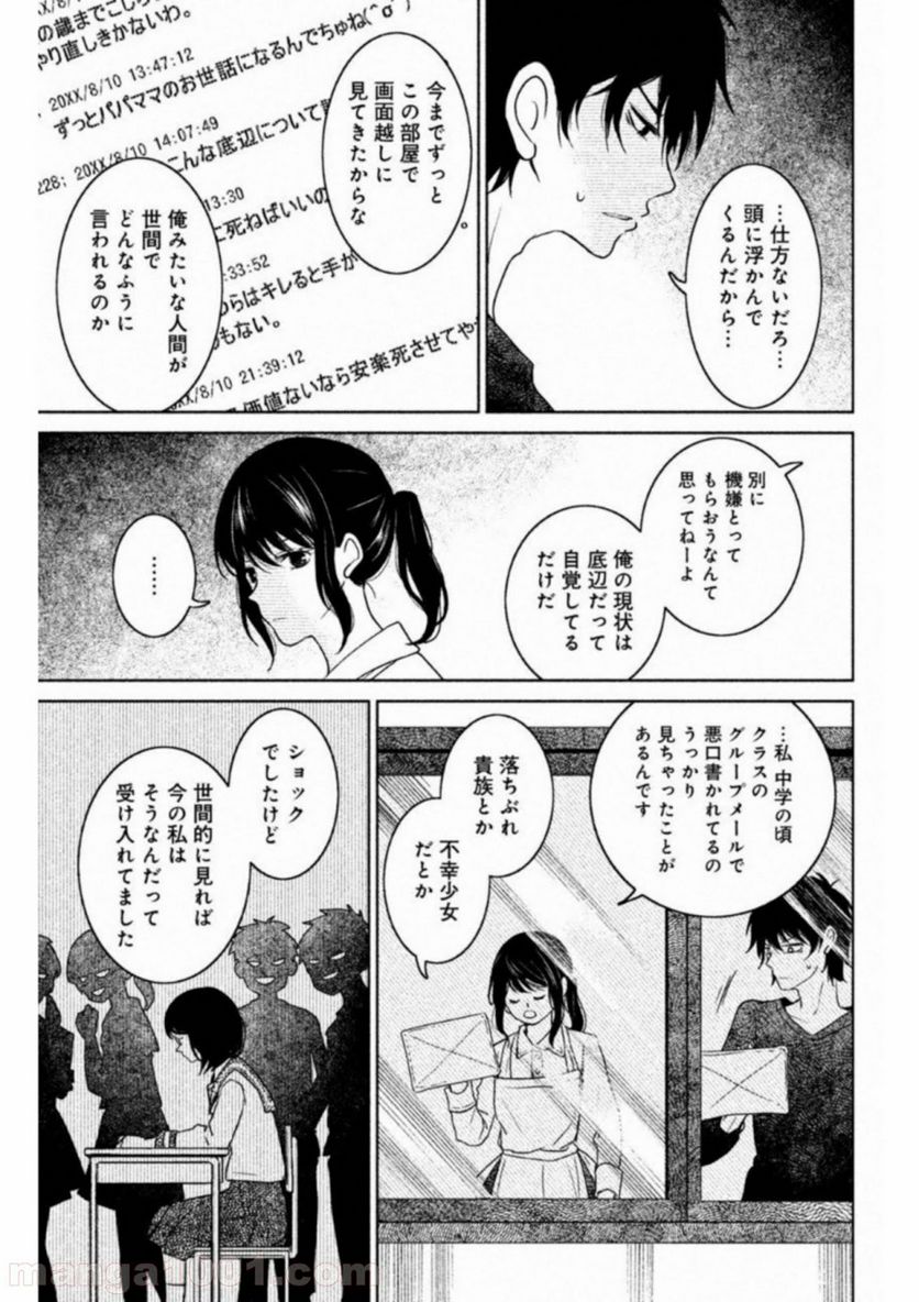 御手洗家、炎上する - 第16話 - Page 21