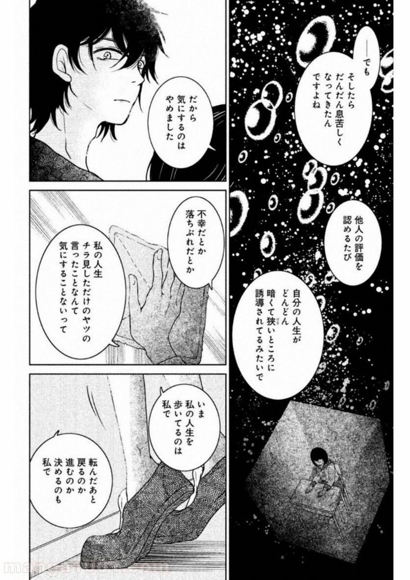 御手洗家、炎上する - 第16話 - Page 22