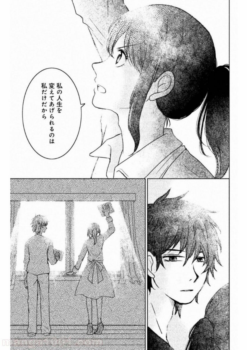 御手洗家、炎上する - 第16話 - Page 23