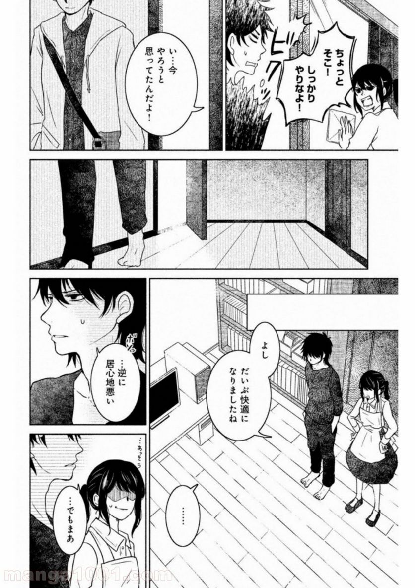 御手洗家、炎上する - 第16話 - Page 24