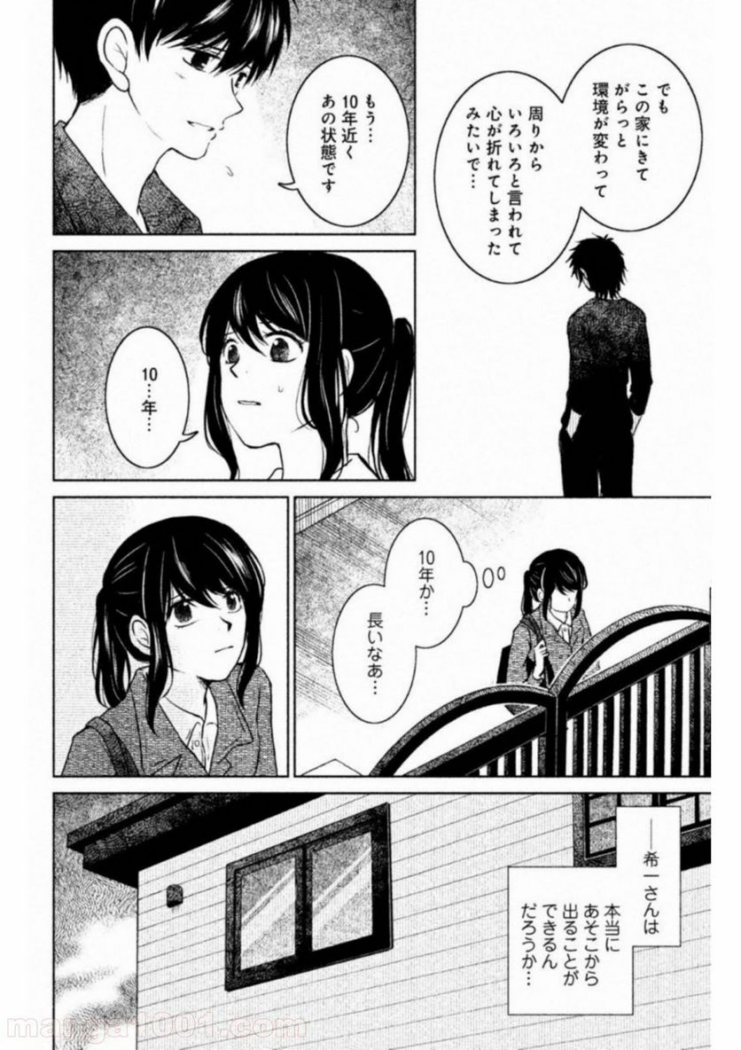 御手洗家、炎上する - 第16話 - Page 28