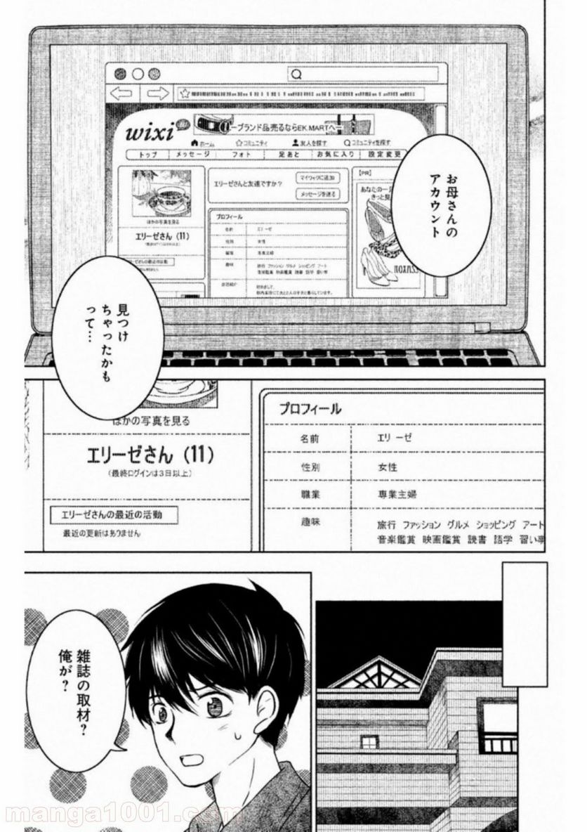 御手洗家、炎上する - 第16話 - Page 31