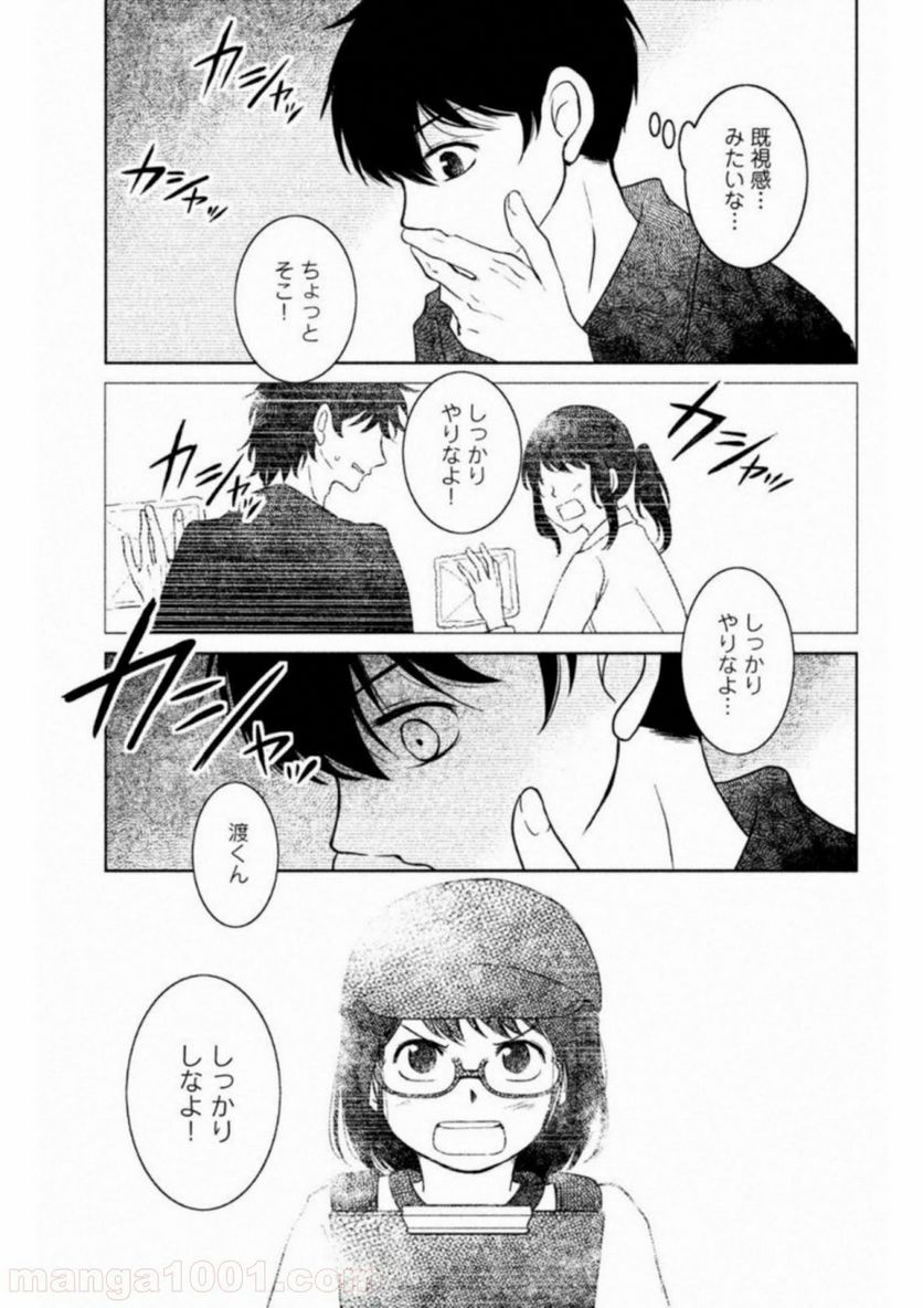 御手洗家、炎上する - 第16話 - Page 33