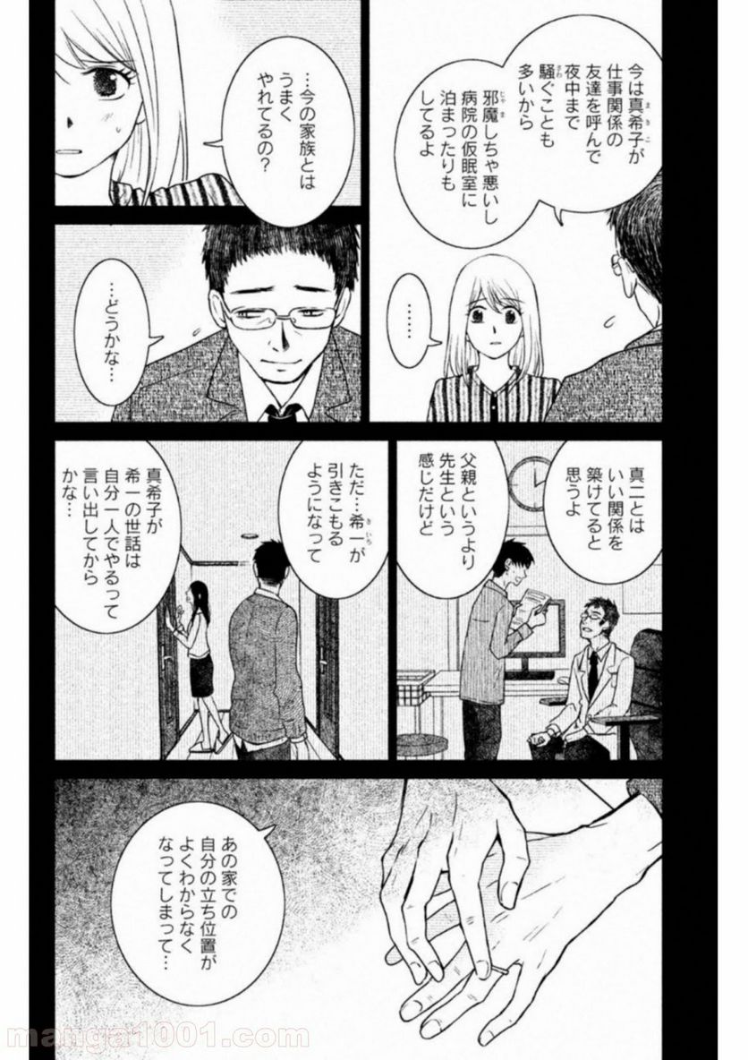 御手洗家、炎上する - 第17話 - Page 12