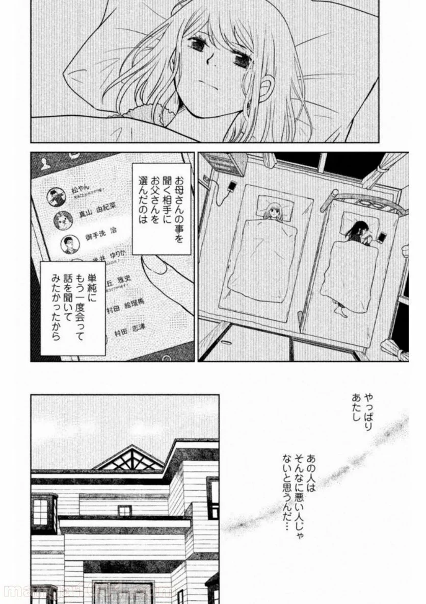 御手洗家、炎上する - 第17話 - Page 16