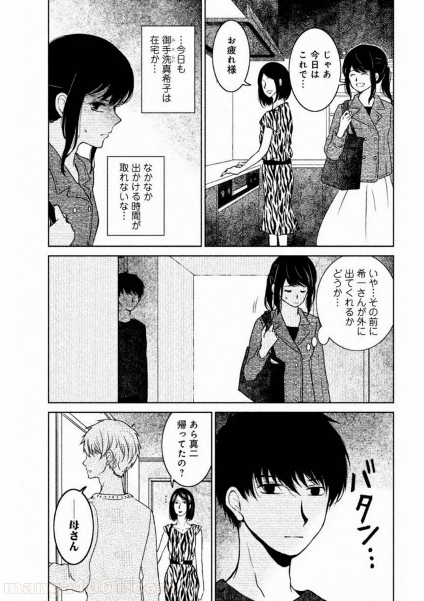 御手洗家、炎上する - 第17話 - Page 17