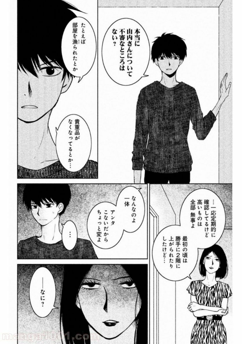 御手洗家、炎上する - 第17話 - Page 18