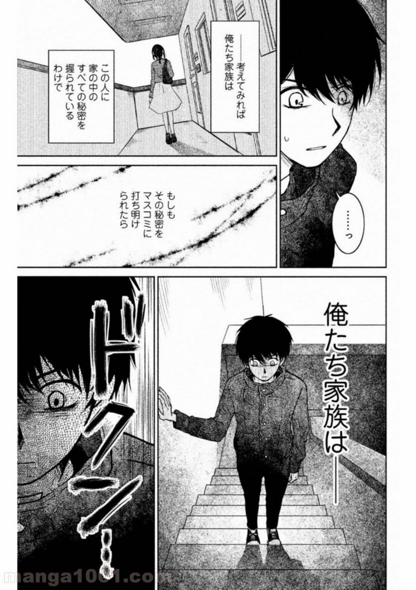 御手洗家、炎上する - 第17話 - Page 23