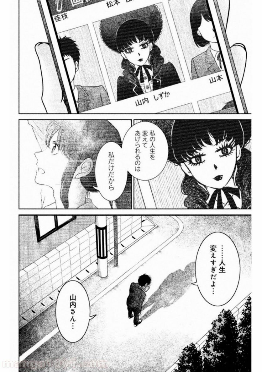 御手洗家、炎上する - 第17話 - Page 30