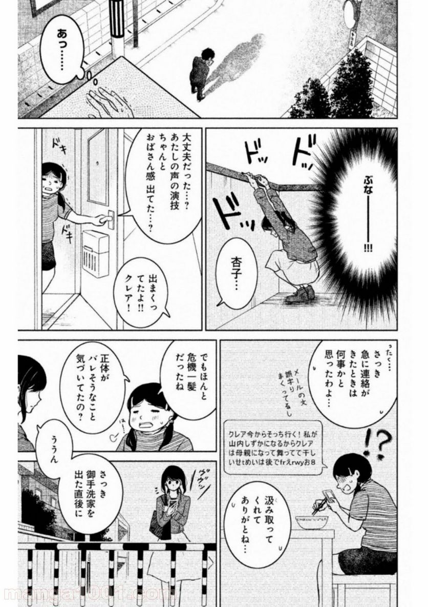 御手洗家、炎上する - 第17話 - Page 31