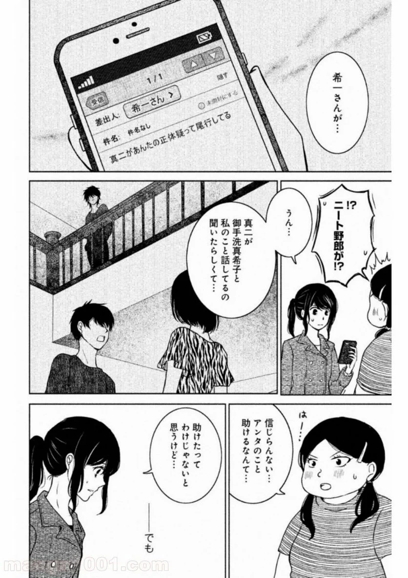 御手洗家、炎上する - 第17話 - Page 32