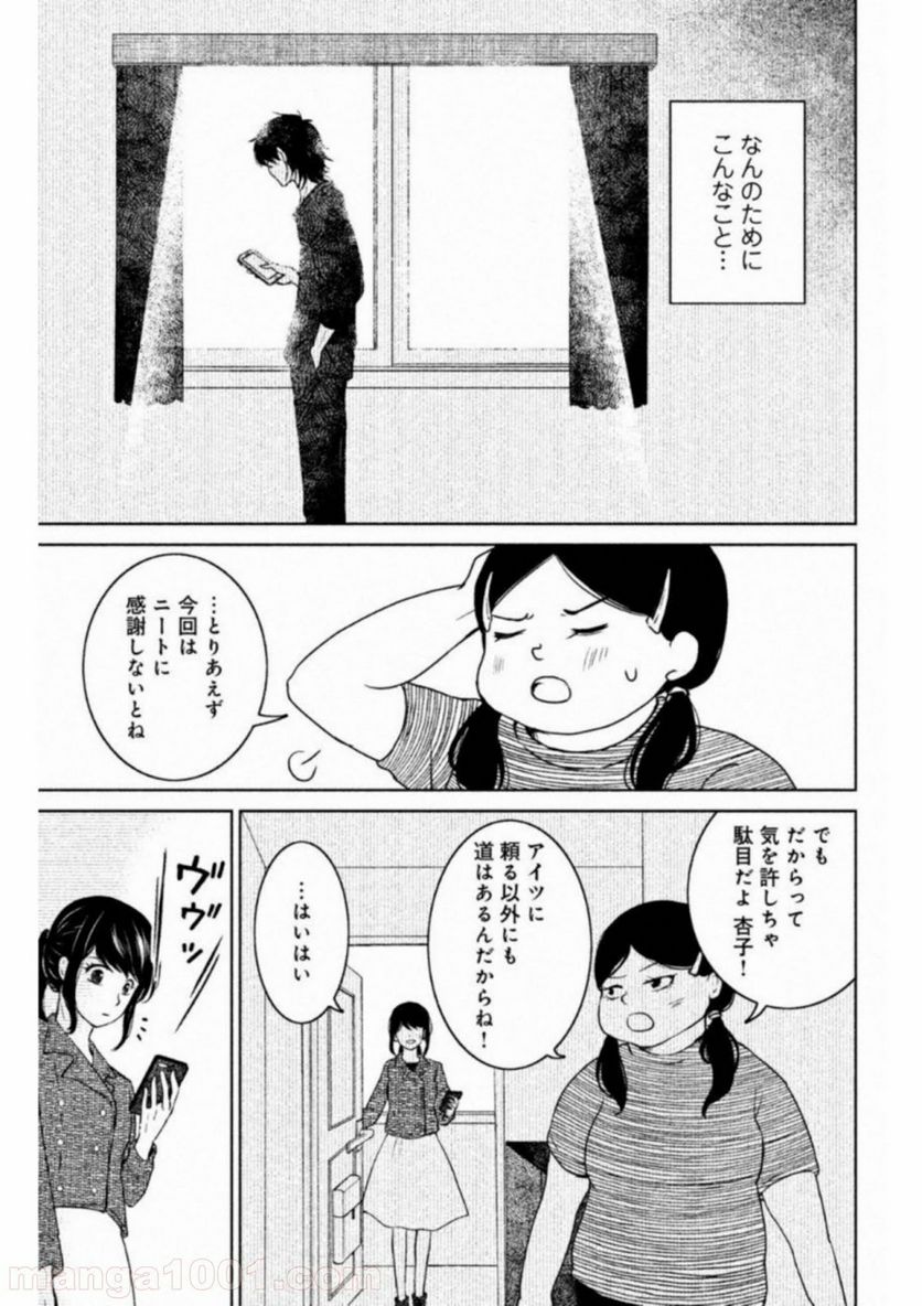 御手洗家、炎上する - 第17話 - Page 33