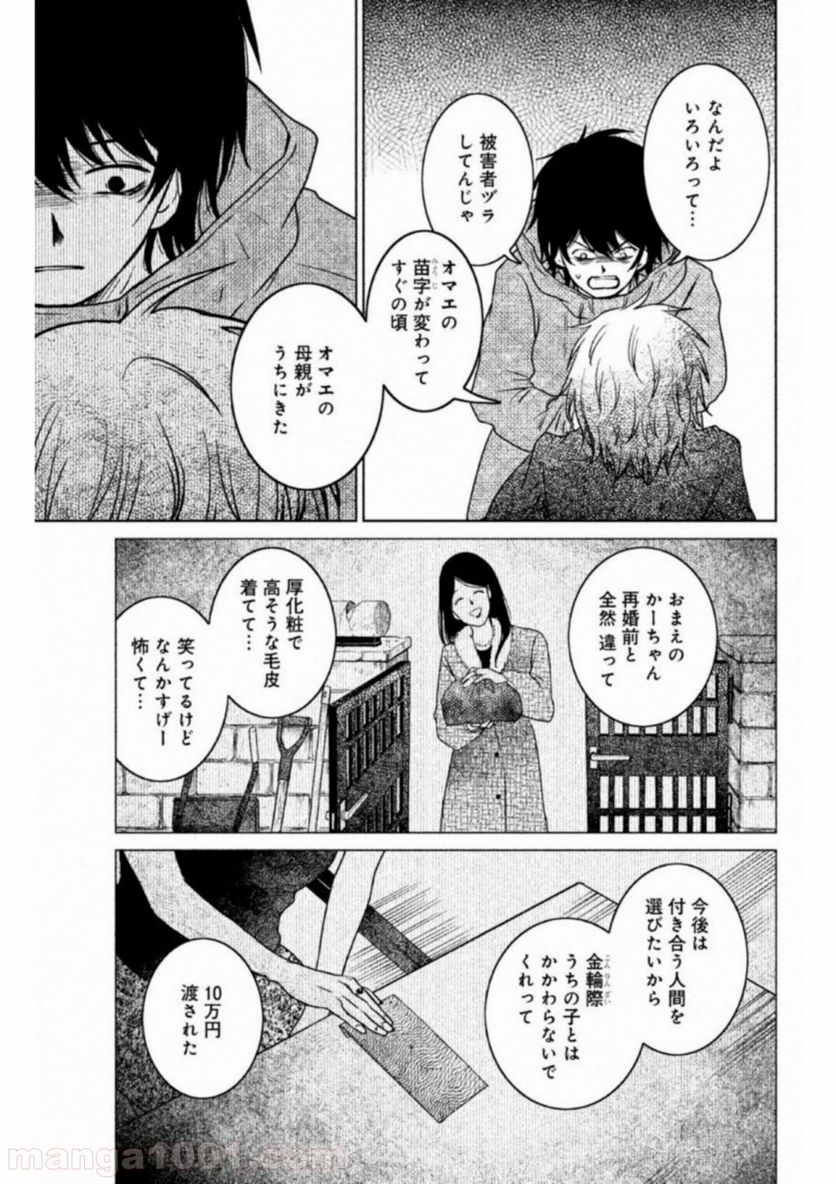 御手洗家、炎上する - 第18話 - Page 19