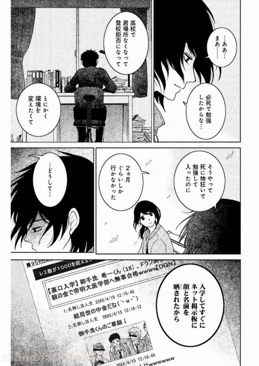 御手洗家、炎上する - 第18話 - Page 23