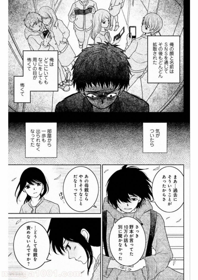 御手洗家、炎上する - 第18話 - Page 25