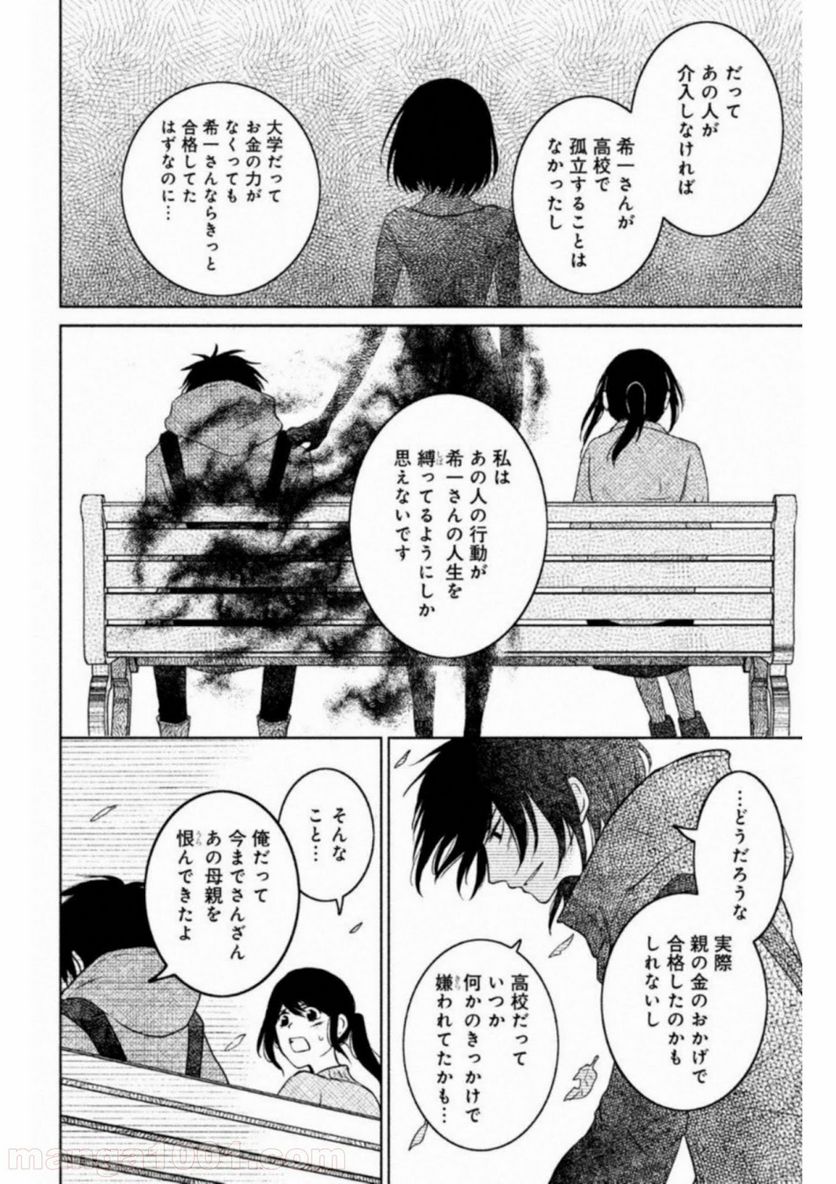 御手洗家、炎上する - 第18話 - Page 26