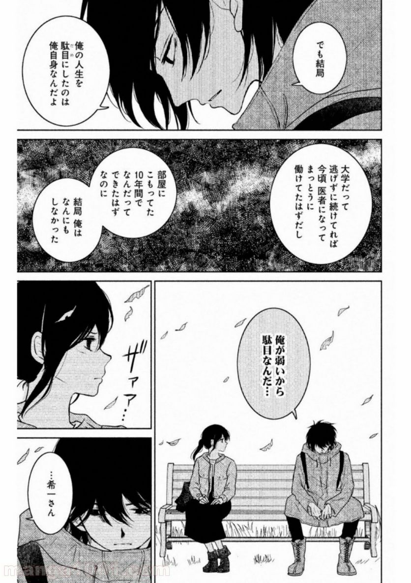 御手洗家、炎上する - 第18話 - Page 27