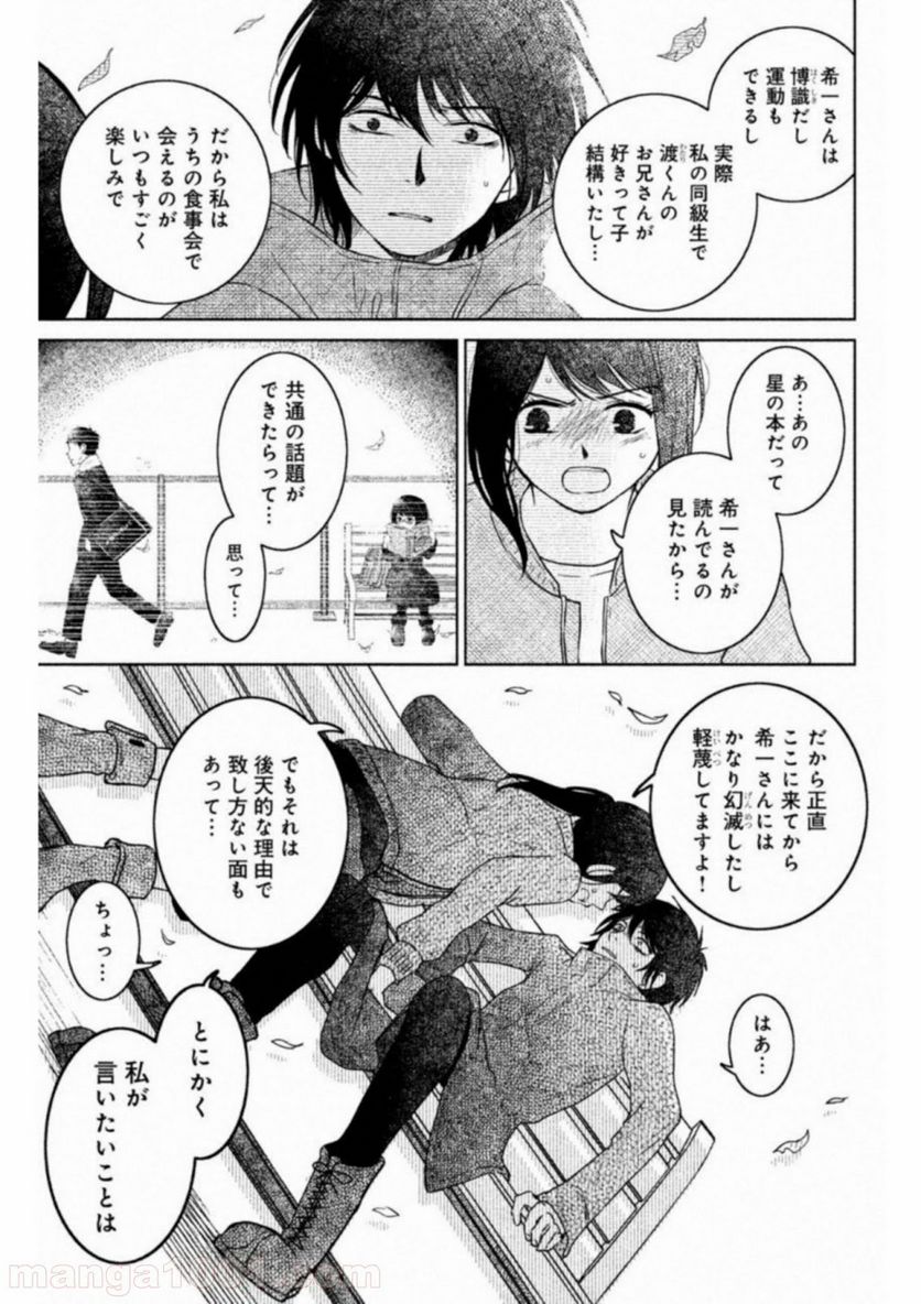 御手洗家、炎上する - 第18話 - Page 29