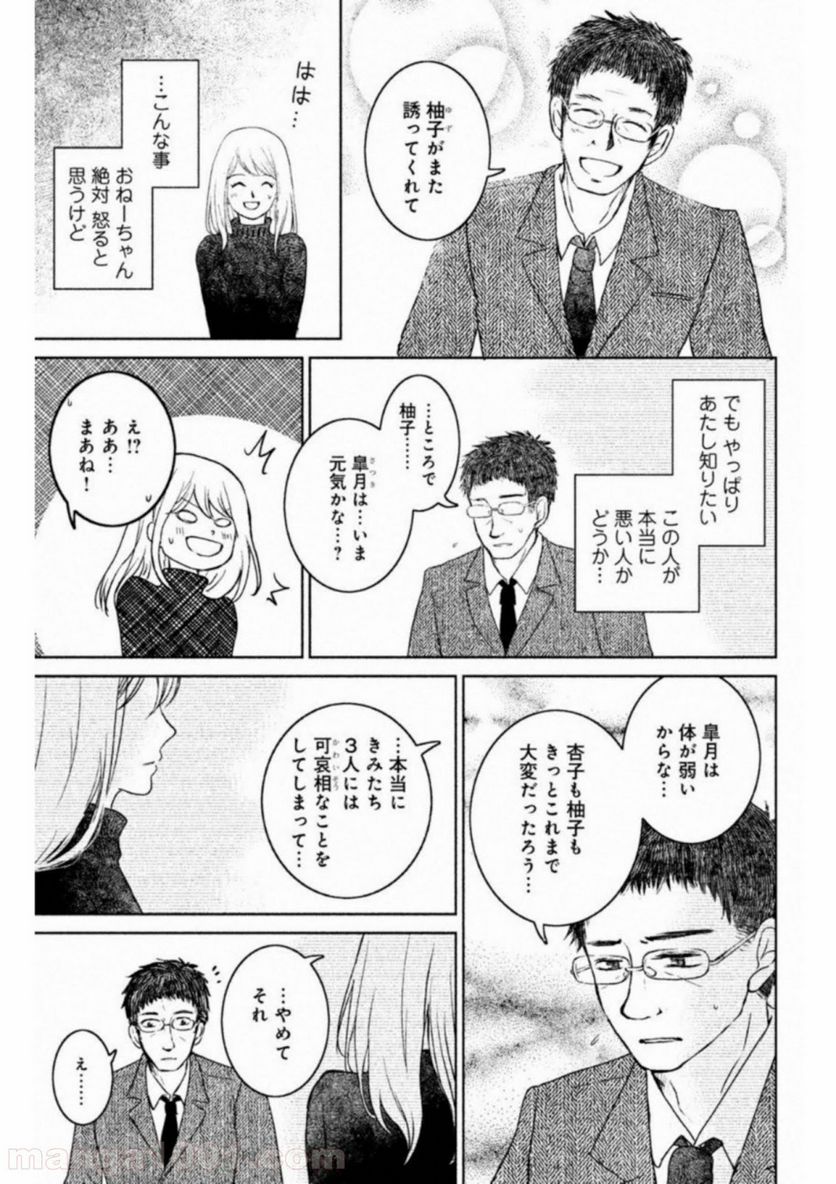 御手洗家、炎上する - 第18話 - Page 33