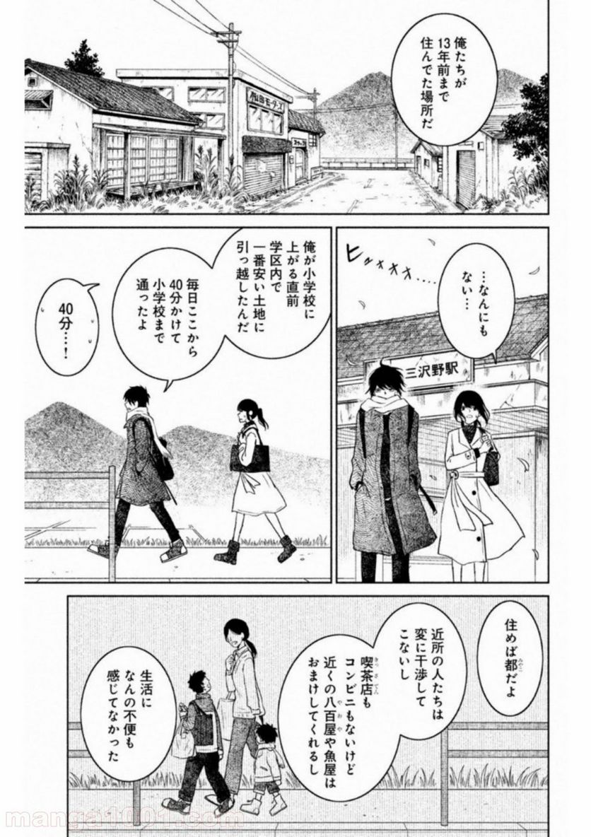 御手洗家、炎上する - 第19話 - Page 11