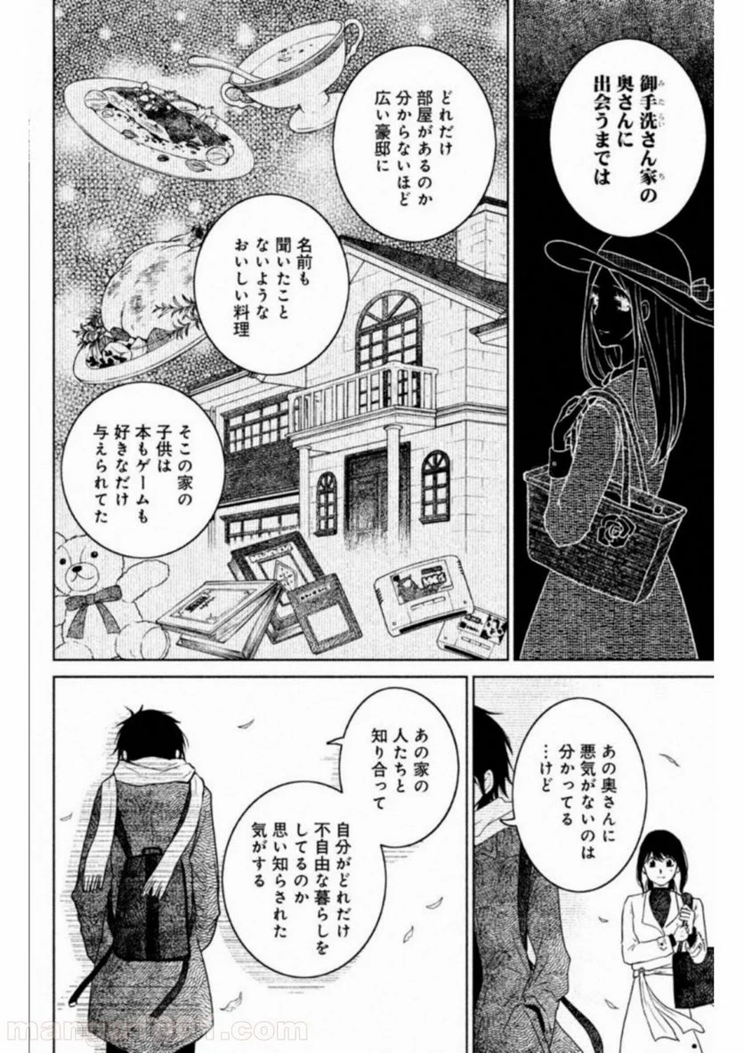 御手洗家、炎上する - 第19話 - Page 12