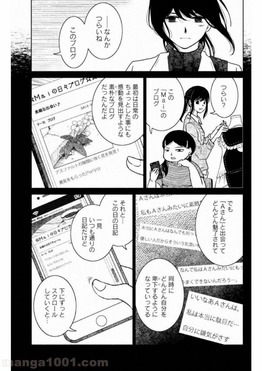 御手洗家、炎上する - 第19話 - Page 13