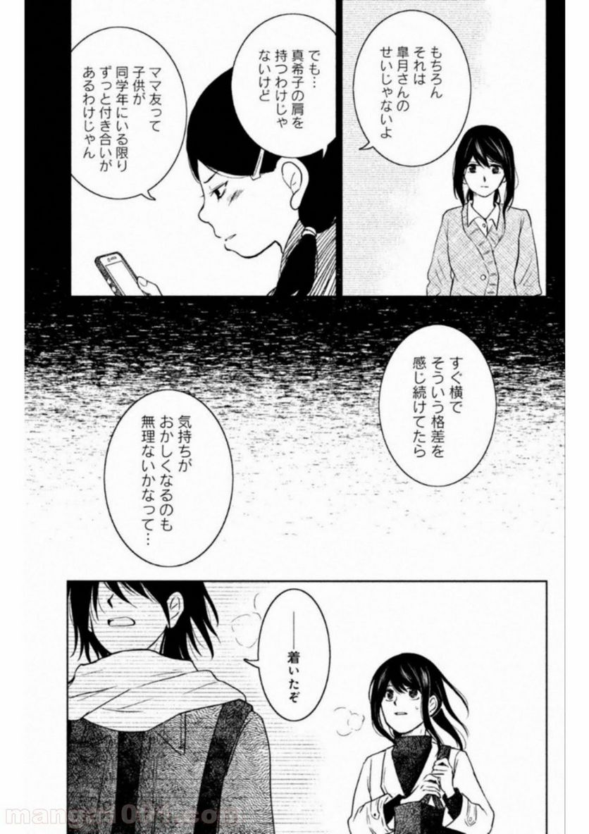 御手洗家、炎上する - 第19話 - Page 15