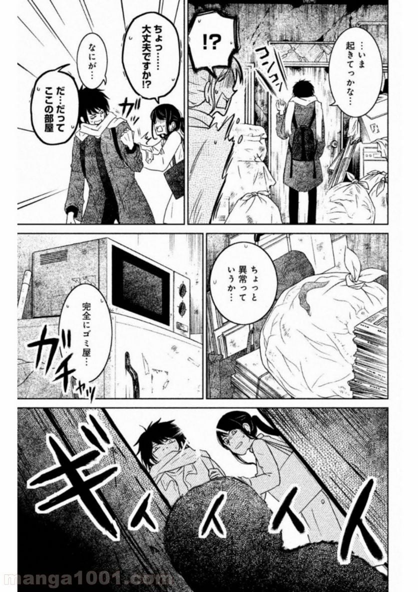 御手洗家、炎上する - 第19話 - Page 17