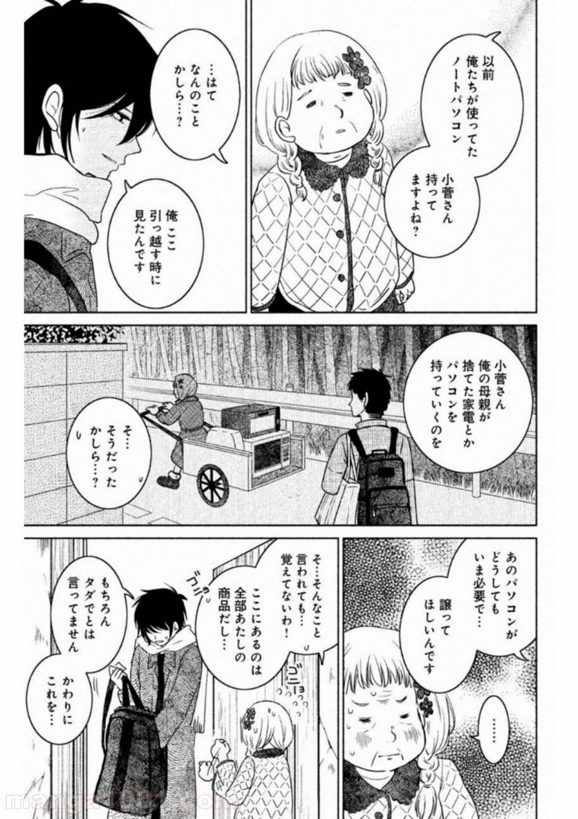 御手洗家、炎上する - 第19話 - Page 19