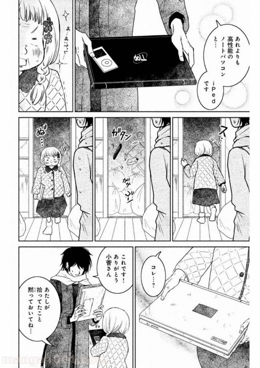 御手洗家、炎上する - 第19話 - Page 20