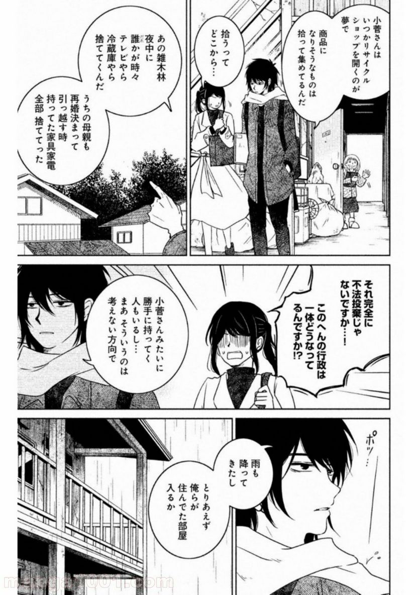 御手洗家、炎上する - 第19話 - Page 21