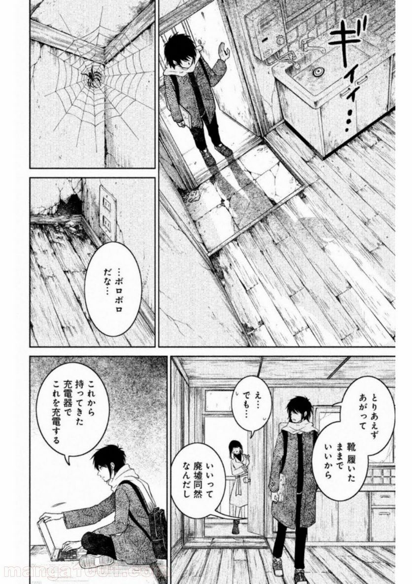 御手洗家、炎上する - 第19話 - Page 22