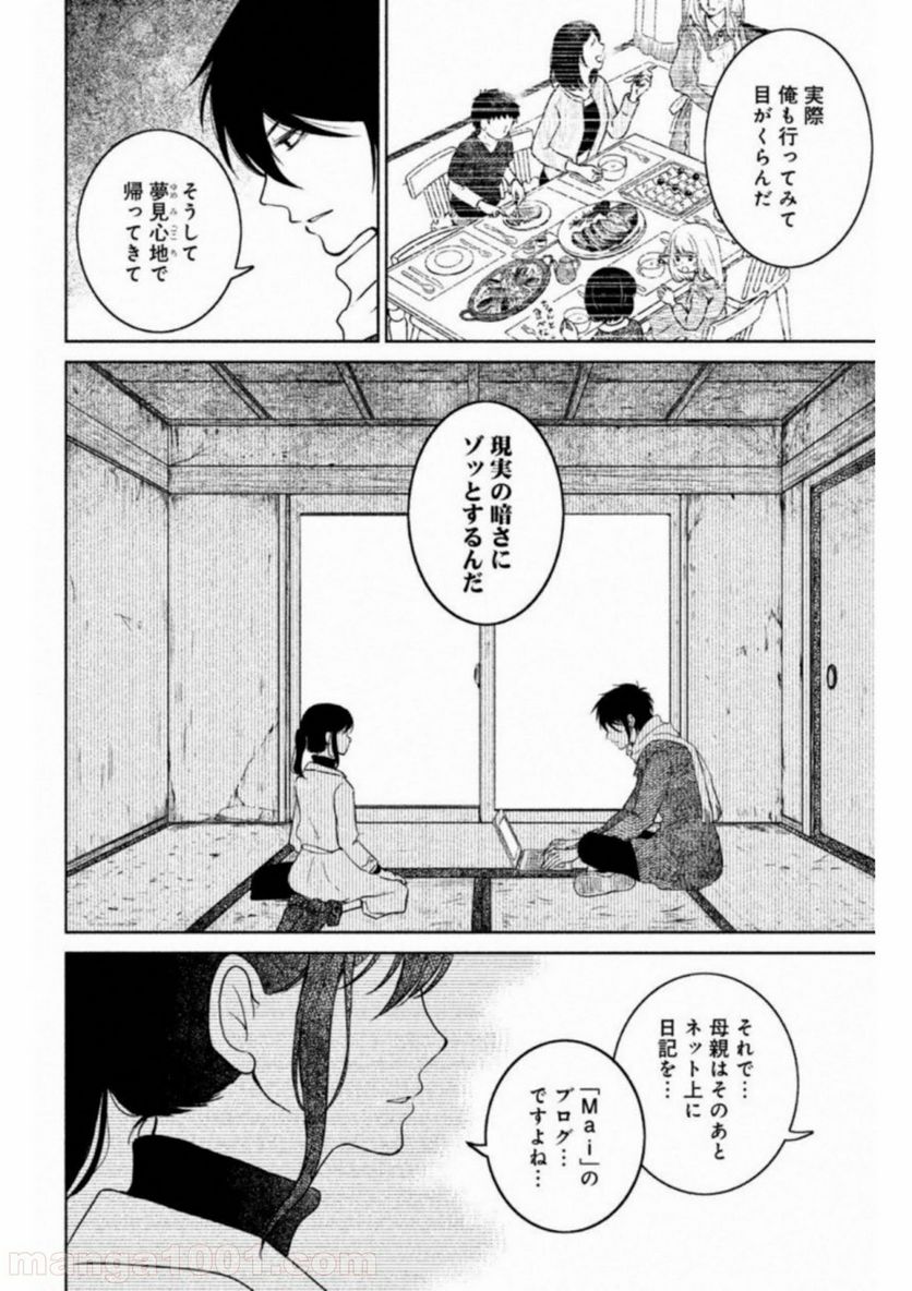 御手洗家、炎上する - 第19話 - Page 24